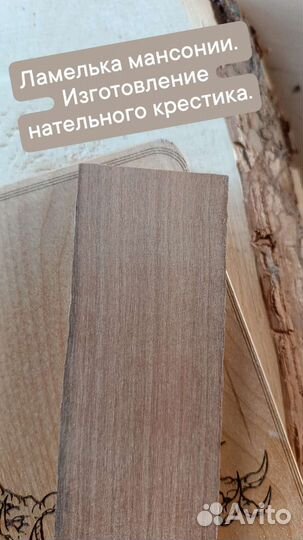 Нательный крест из дерева мансония