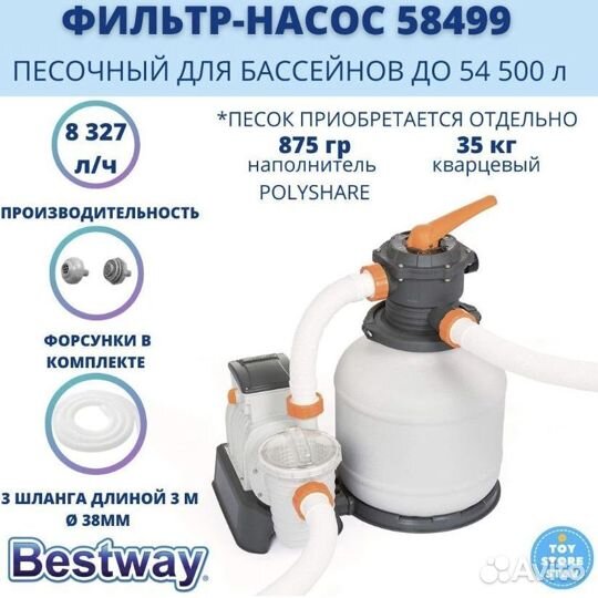 Bestway фильтр-насос песочный для бассейна
