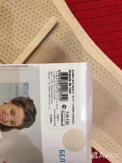 Бандаж для беременных