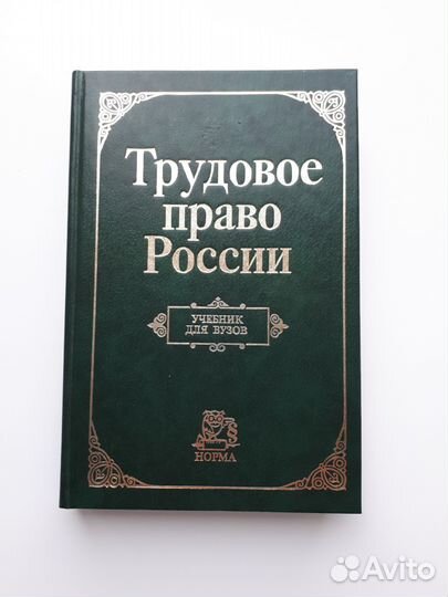Трудовое право России