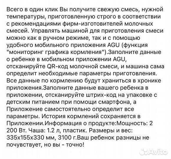 Смарт машина для приготовления детской смеси