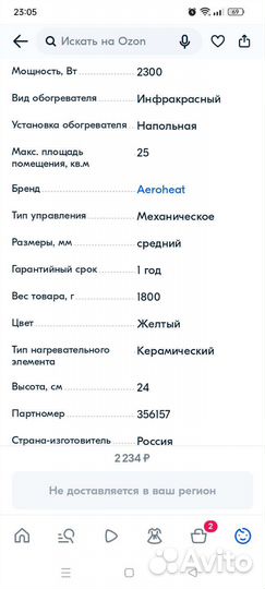 Газовый обогреватель