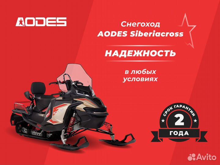 Снегоход aodes Siberiacross 1000 WT 508mm LCD 6.8