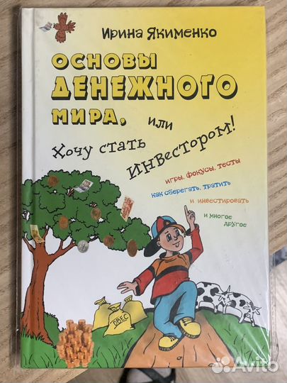 Основы денежного мира для детей и подросков