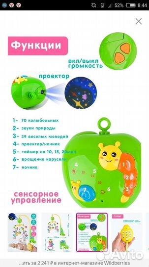 Музыкальная карусель на кроватку
