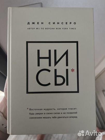 Книга Джен Синсеро 
