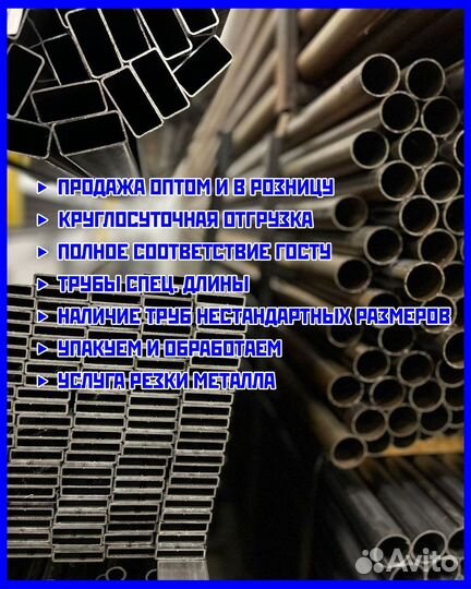 Труба металлическая