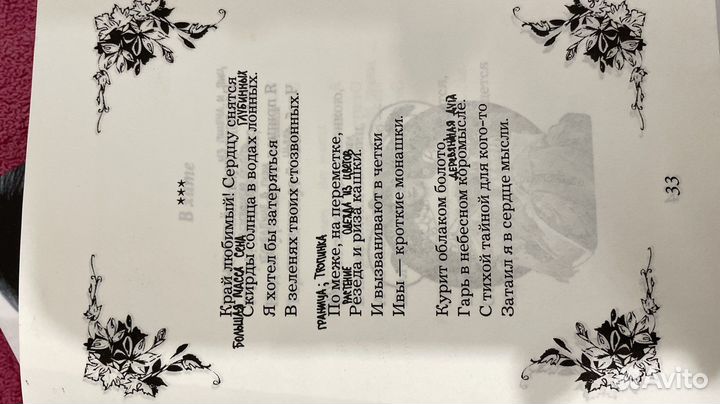 Сборник стихов есенина