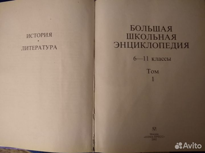 Большая школьная энциклопедия, 2 тома