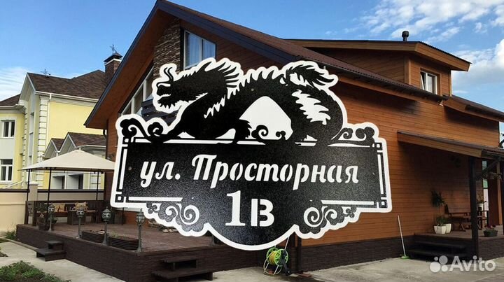 Адресная табличка