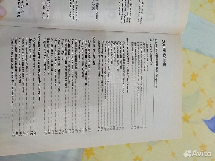 Книга Диагностика болезней органов пищеварения