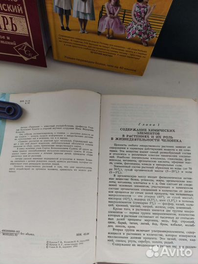 Англо-русский словарь, Травник, Драгоц.Камни