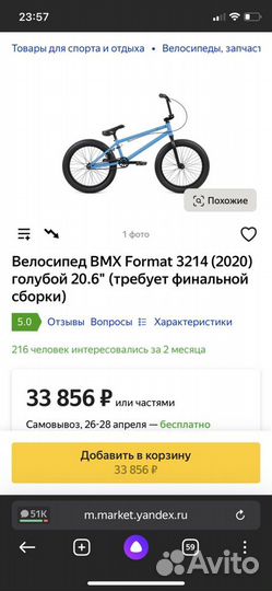 Велосипед BMX format 3214 20