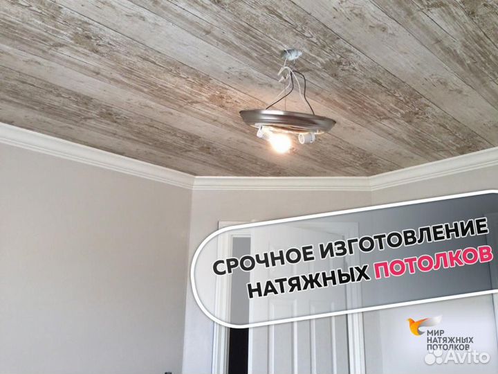 Натяжной потолок