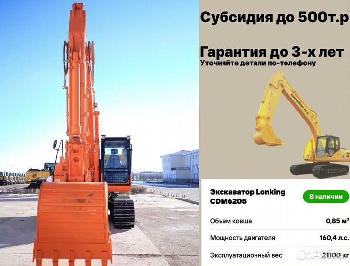 Гусеничный экскаватор Lonking CDM6205, 2024