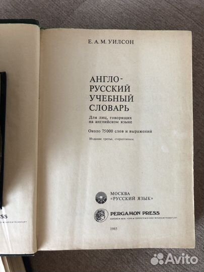 Англо-русские словари