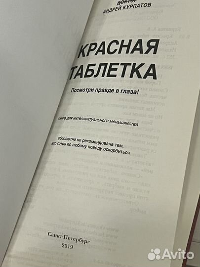 Курпатов Красная таблетка
