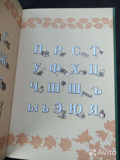 Букварь СССР. Редозубов С.П. 1955