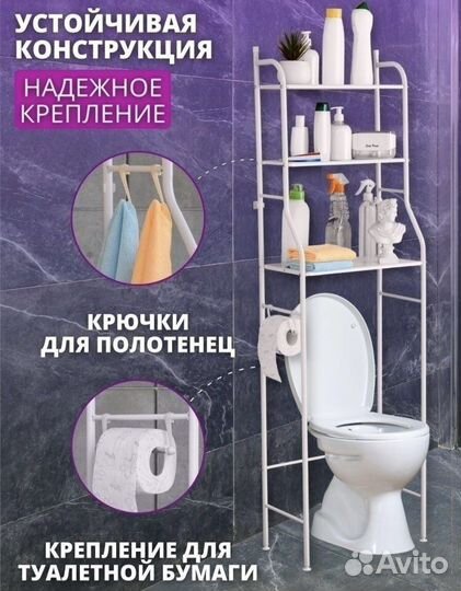 Стеллаж металлический для ванной новый