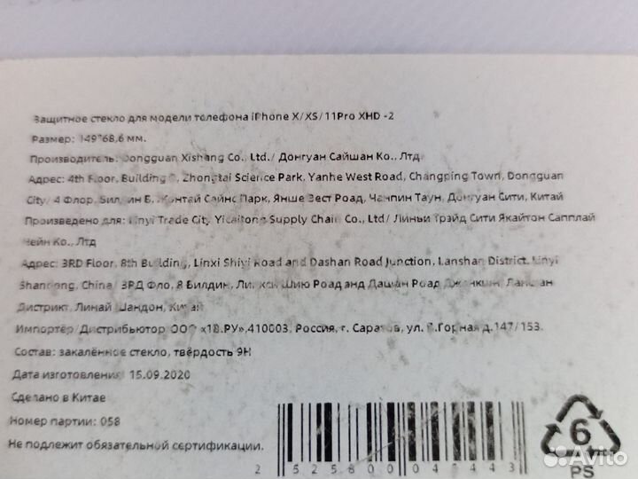 Защитное стекло на телефон