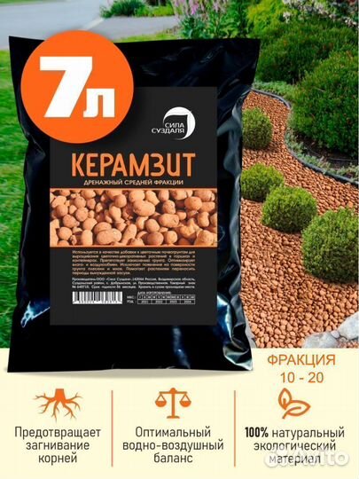 Керамзит / Дренаж для растений / Керамзит 7 л