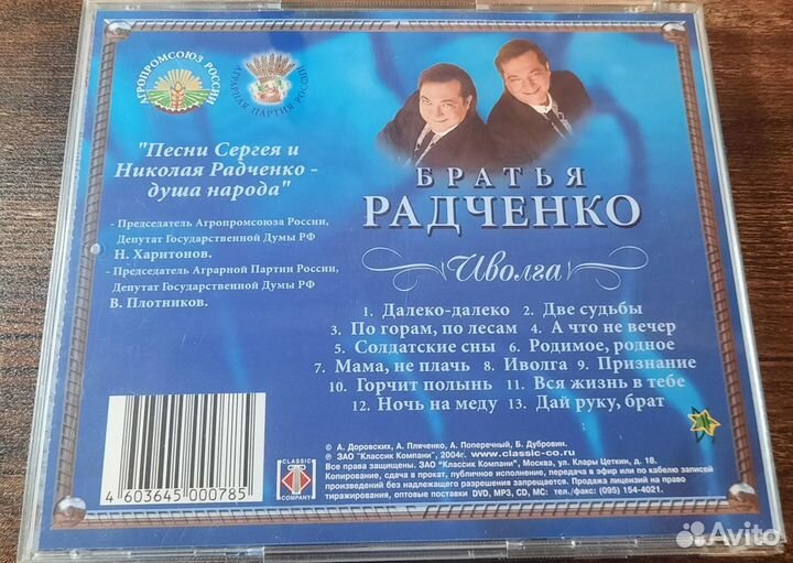 Братья Радченко Иволга CD