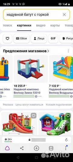 Надувной батут