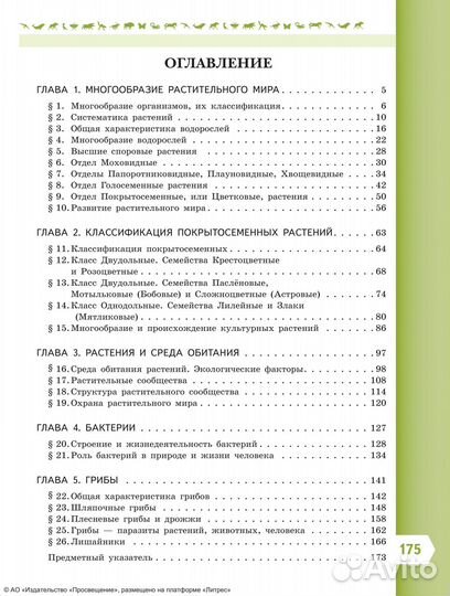 Биология. 7 класс Базовый уровень. Учебник 2023 г