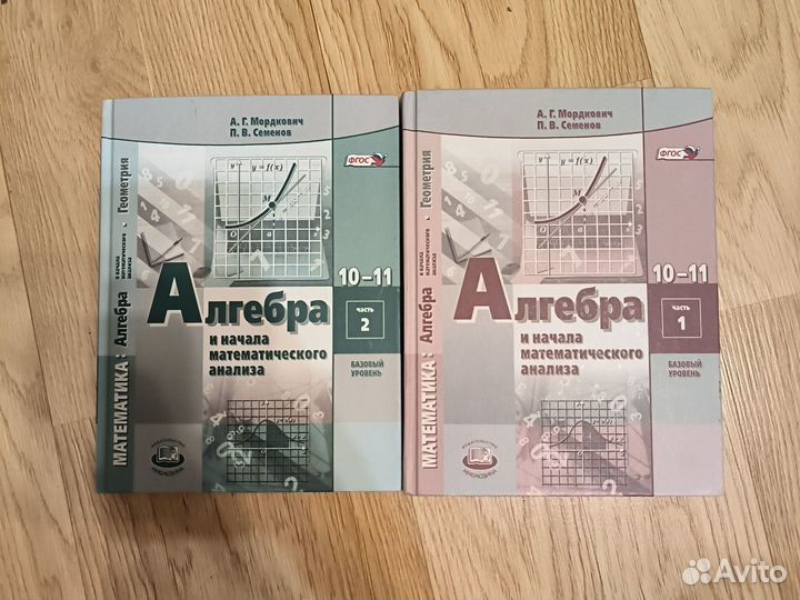 Учебники алгебра 10 11 класс Мордкович