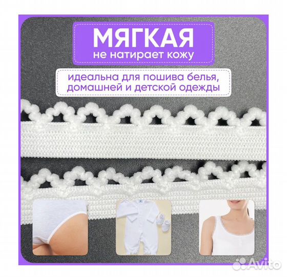 Бельевая ажурная резинка
