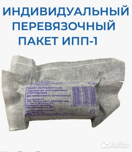 Ипп Индивидуальный пакет перевязочный