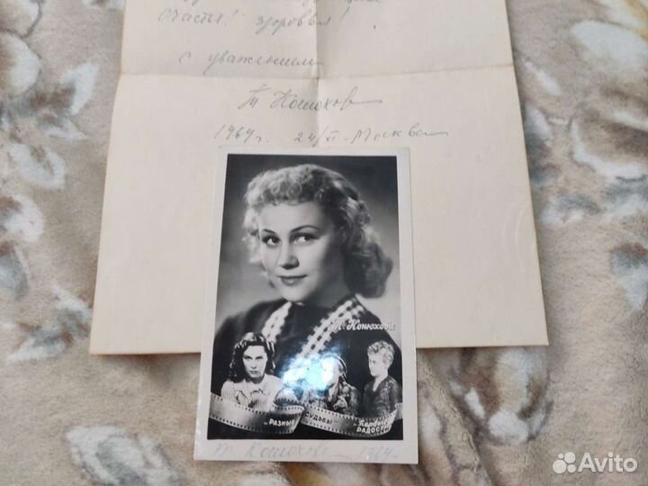 Письмо и фото актрисы Т. Конюховой