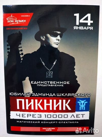 Пикник и Алиса 20лет альбому Черная метка открытки