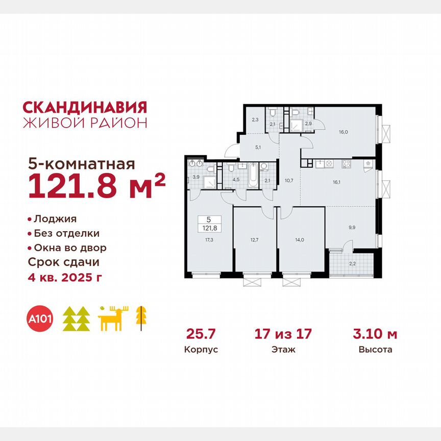 5-к. квартира, 121,8 м², 17/17 эт.