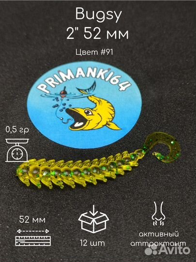 Силиконовая приманка Bugsy 2