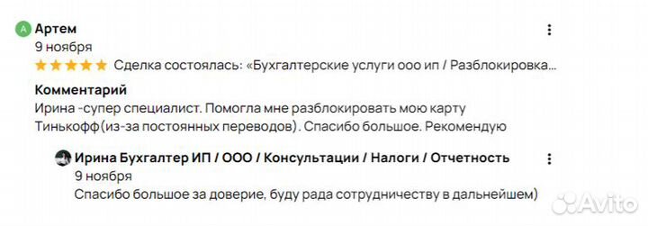 Бухгалтерские услуги ООО ИП / Разблокировка счёта