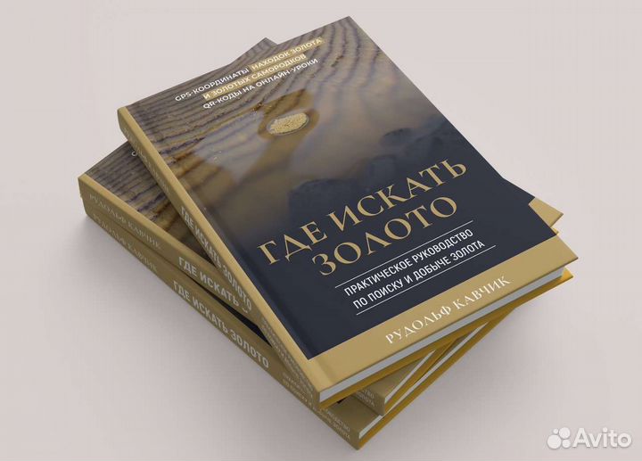 Где искать золото