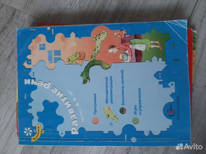 Развитие речи книги