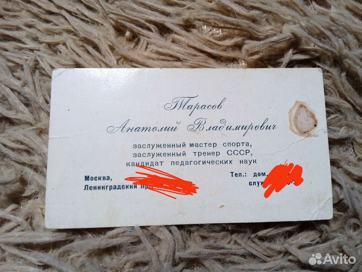 Визитка Анатолия Тарасова