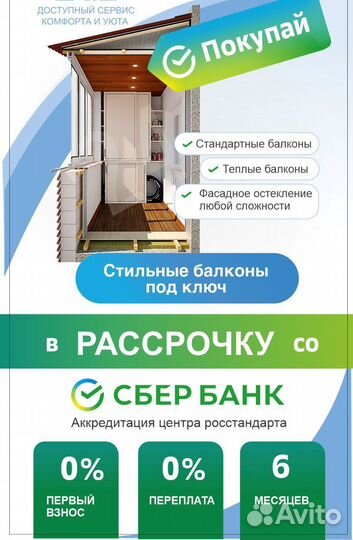 Остекление балконов и лоджий