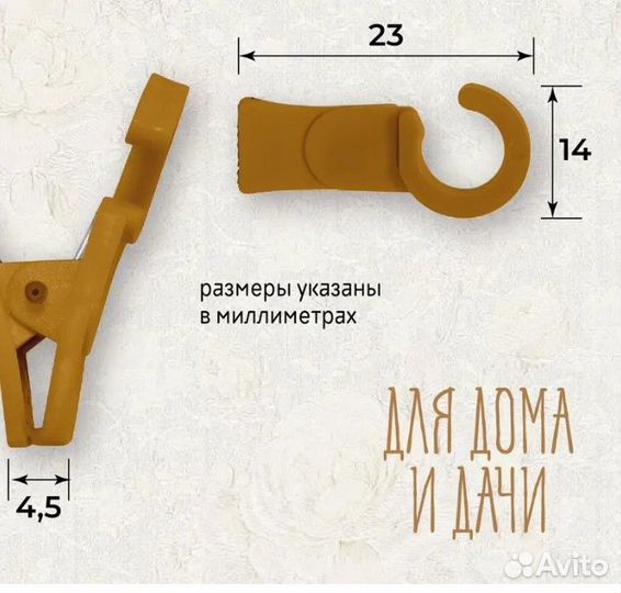 Зажим гак для штор пластмассовый