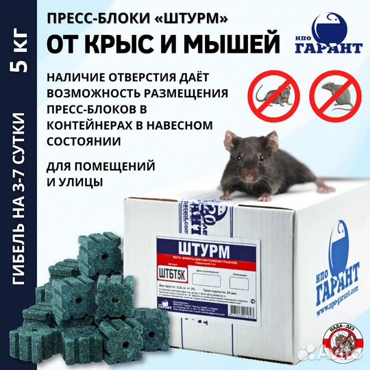 Штурм блоки отрава от крыс и мышей