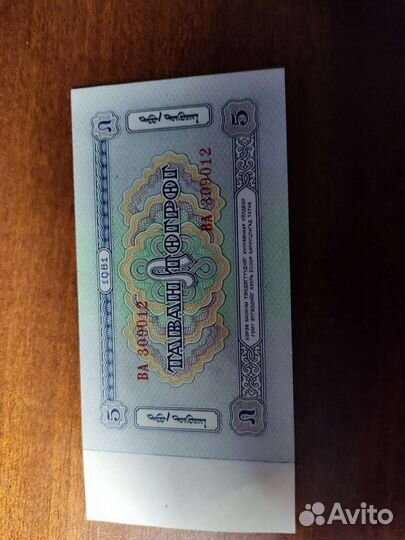 Бумажные деньги Монголии