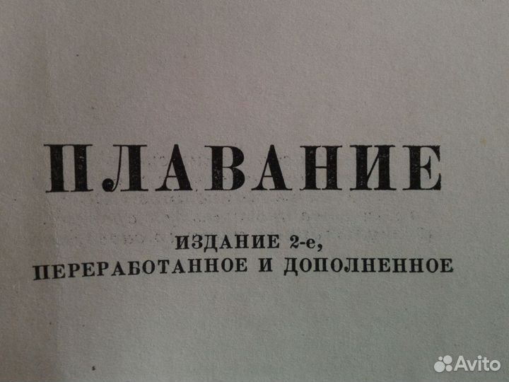 Плавание.Учебник