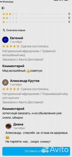Чудо мёд с секретом