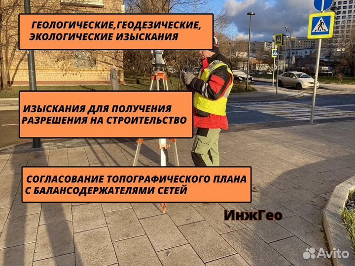 Геология участка. Геодезия фундамента. Топосъемка