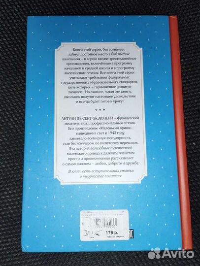Маленький принц книга