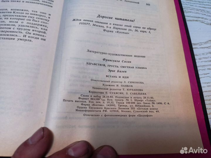 Франсуаза саган здравствуй играть смутная улыбка