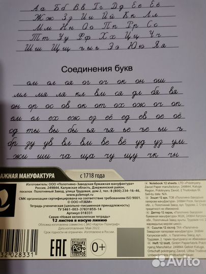 Тетрадь 12 листов в косую линейку