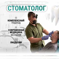 Стоматолог. Зубной врач, Омск